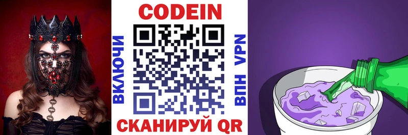 наркошоп  hydra ССЫЛКА  Кодеиновый сироп Lean напиток Lean (лин)  Фрязино 